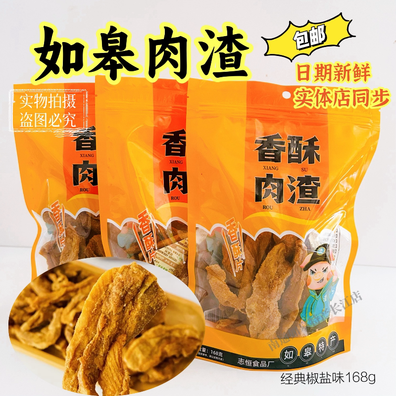 包邮南通特产如皋志恒肉渣油渣猪肉干脂渣油粕小吃零食偏瘦猪肉渣