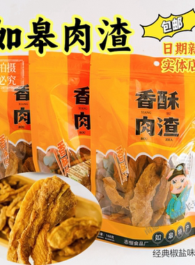包邮南通如皋特产志恒肉渣油渣猪肉干脂渣油粕小吃零食偏瘦猪肉渣