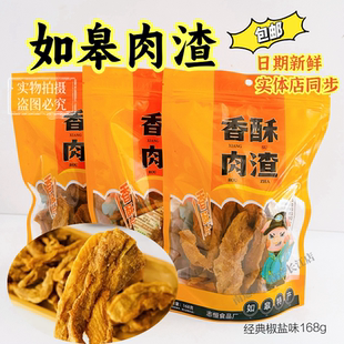 包邮南通如皋特产志恒肉渣油渣猪肉干脂渣油粕小吃零食偏瘦猪肉渣
