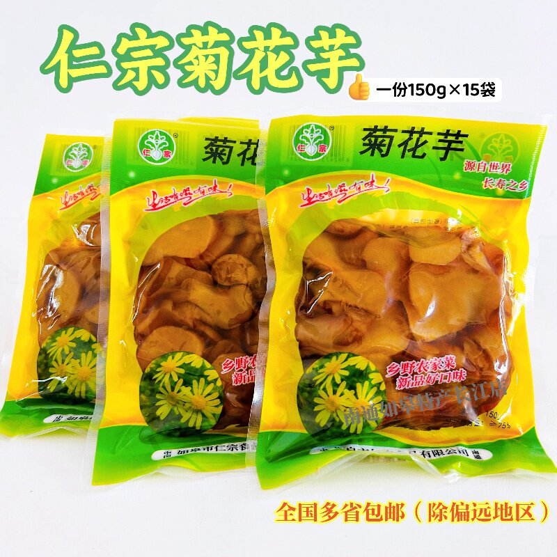 包邮南通如皋特产仁宗菊花芋洋生姜芋洋姜片酱芋咯嘣脆下饭菜