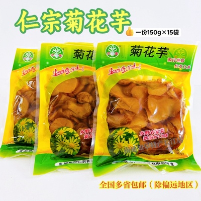 包邮南通如皋特产仁宗菊花芋洋生姜芋洋姜片酱芋咯嘣脆下饭菜