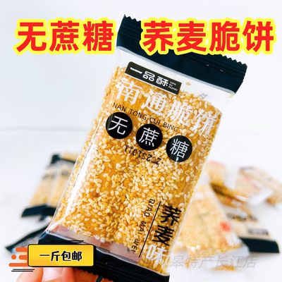 包邮南通特产如皋丁堰脆饼老式手工脆饼老年人早餐月子餐茶食糕点