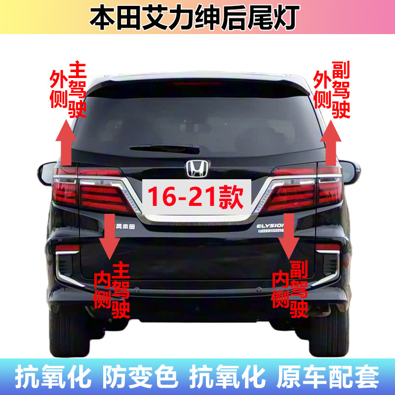 适用161921款本田艾力绅后尾灯总成艾力绅转向倒车灯壳刹车灯罩