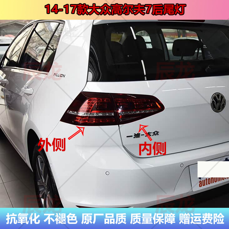 适配14-17款大众高尔夫7后尾灯总成刹车倒车灯罩高7尾灯壳转向灯
