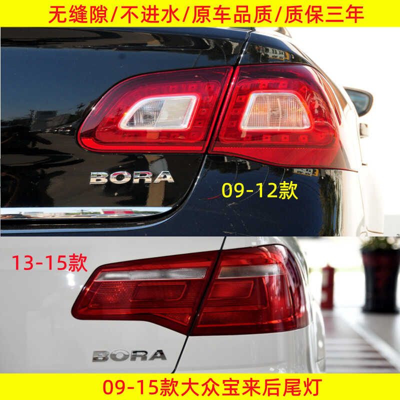 贝英博大众宝来后尾灯壳