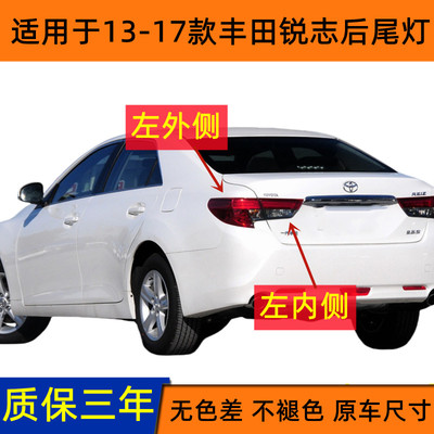 官方推荐丰田锐志后尾灯