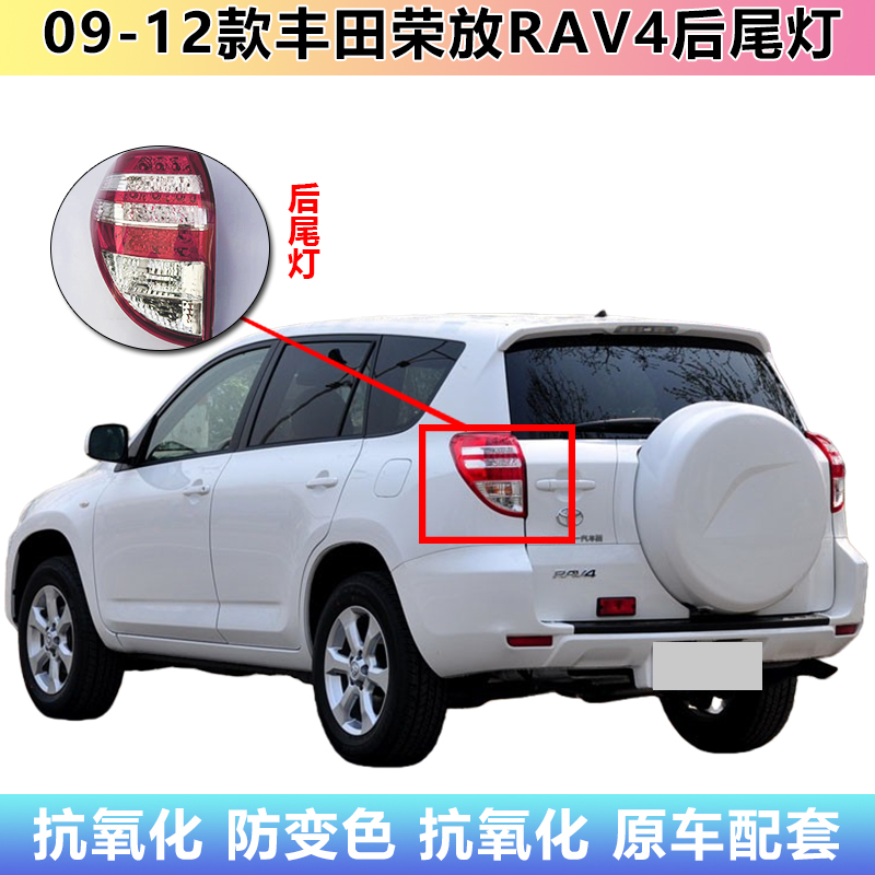 适配09-12款丰田RAV4后尾灯刹车灯倒车灯老款RAV4后尾灯转向灯