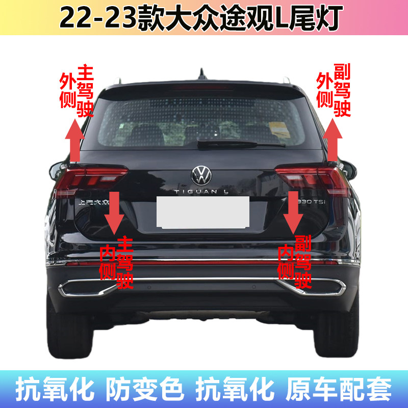 适用22-23款大众途观L后尾灯总成2途观L左右尾灯罩LED刹车转向灯