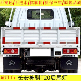 适用长安神骐T20后尾灯总成长安货车SC102535t10尾灯罩左右后车灯