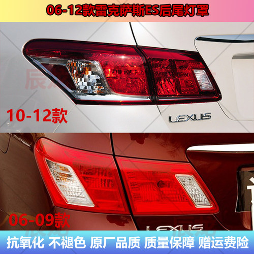 06-12款雷克萨斯ES后尾灯刹车灯