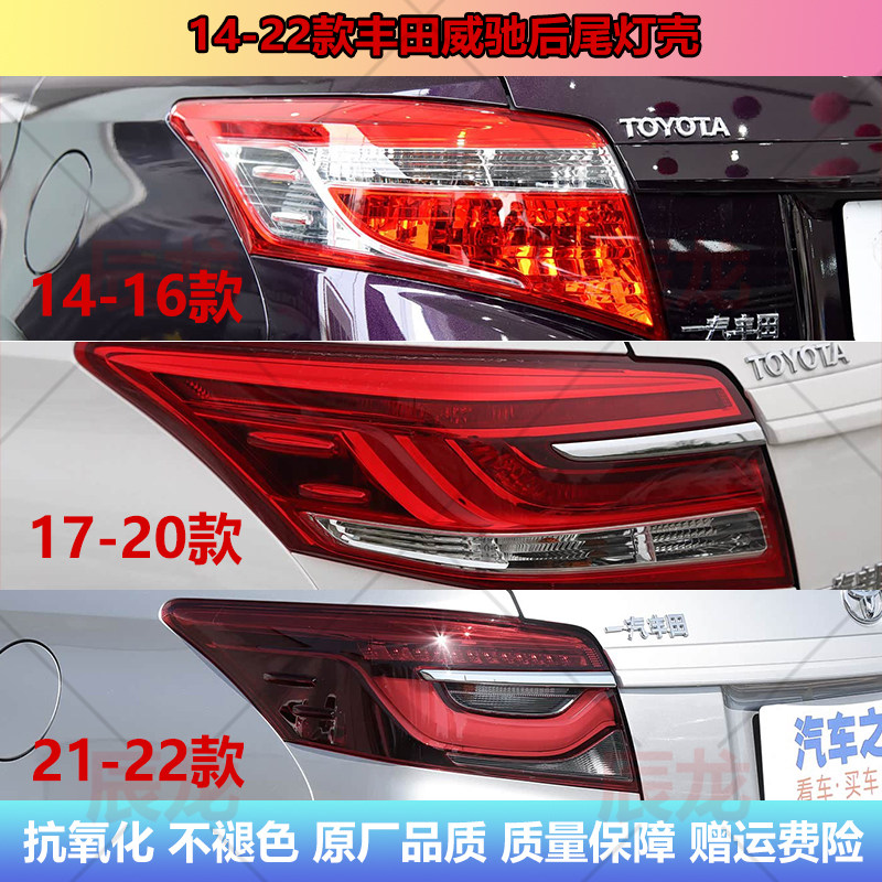 适配14-22款丰田威驰后尾灯壳刹车倒车灯新威驰左右尾灯壳转向灯