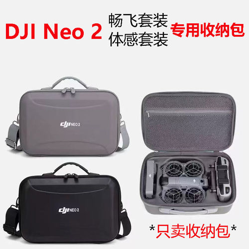 适用DJI大疆Neo2收纳包畅飞套装包硬壳盒便携防水单肩包出行配件