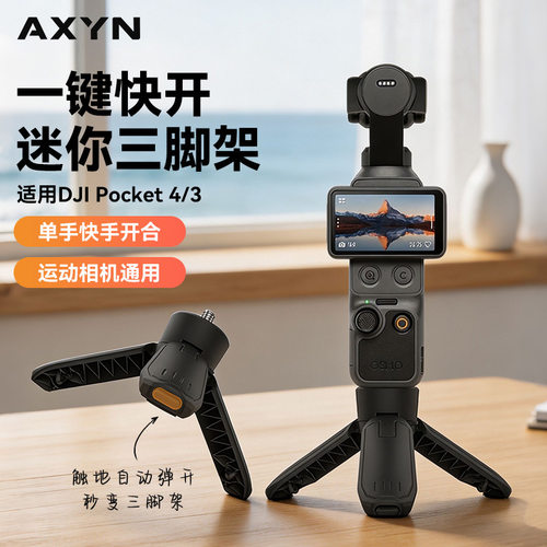 适配大疆pocket4p/4/3快开三脚架action6/5pro影石Luna ultra支架