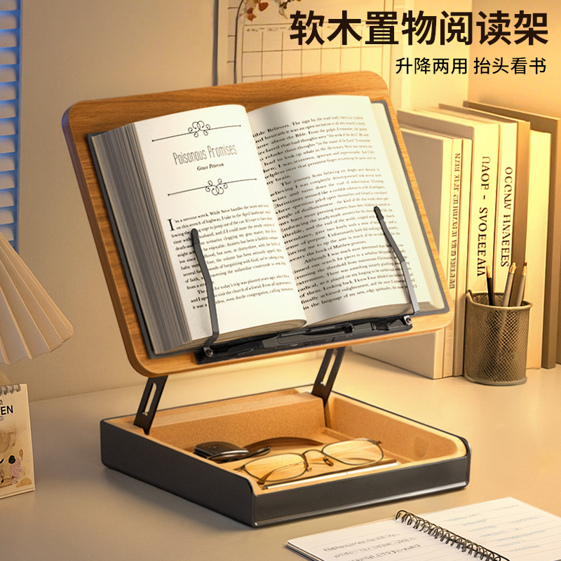 阅读支架升降桌面书架