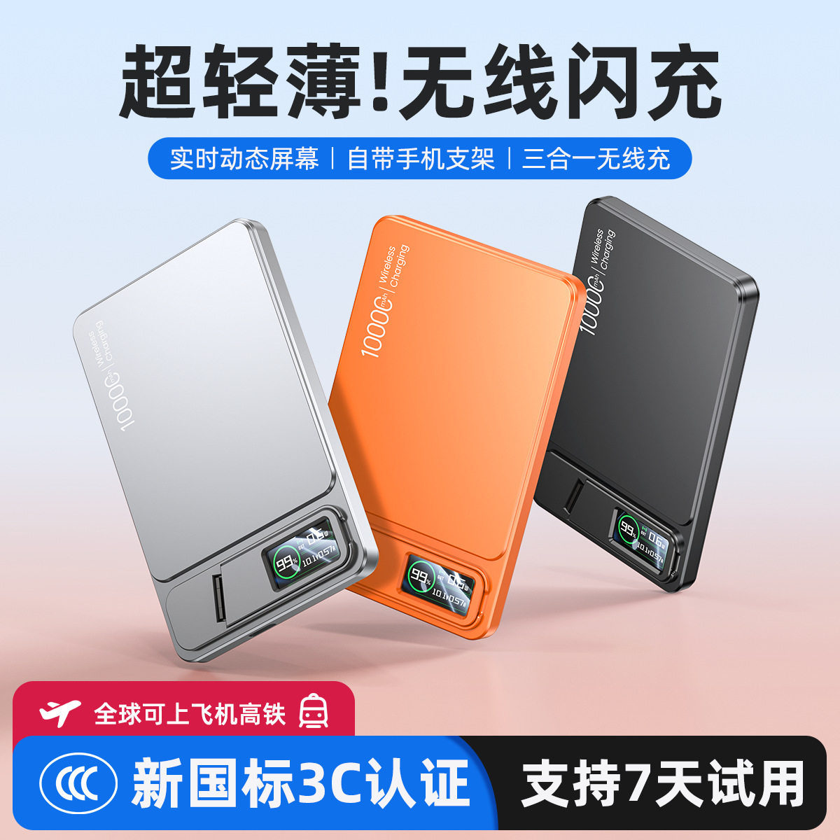TFT彩屏外接电池超薄带支架无线磁吸充电宝充手表耳机适用苹果qi2