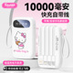 Sanrio 三丽鸥充电宝10000毫安快充自带四线超薄便携移动电源