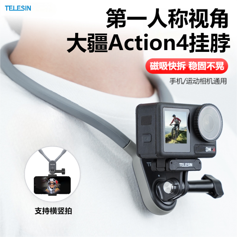 泰迅大疆Action5/4/GoPro胸挂