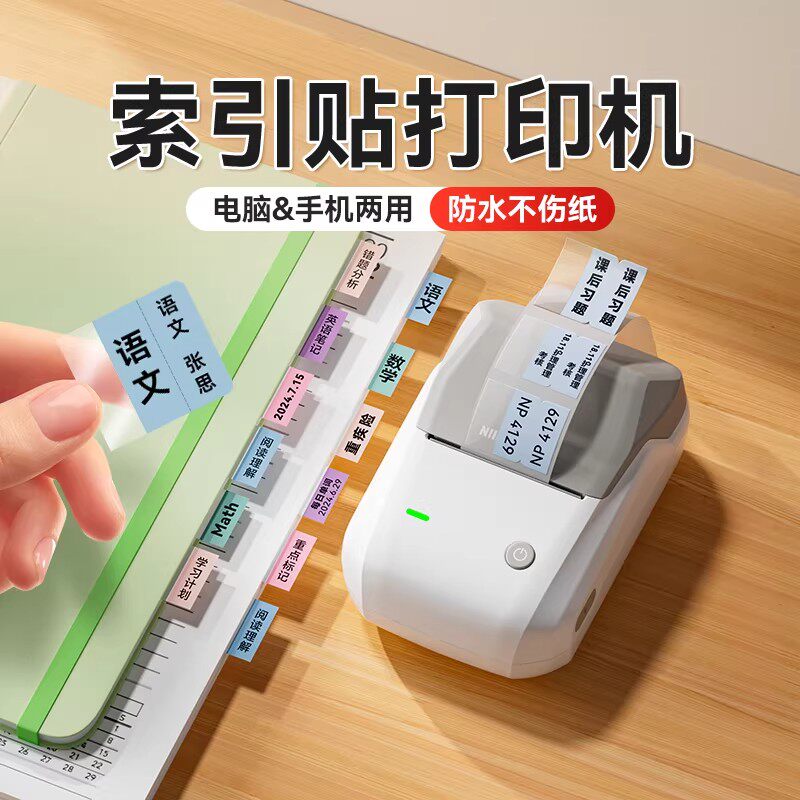 索引贴打印机办公文具便利贴可打印便签纸会计目录分类防水指示贴