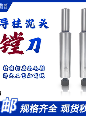 镗刀、镗牌，导柱沉头刀、沉导柱头沉头刀 D8-D35