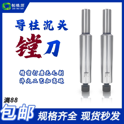 镗刀沉头刀好用规格多制模师