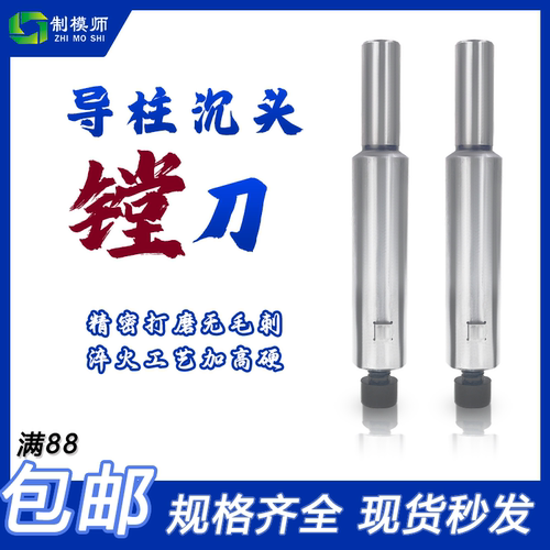 镗刀沉头刀好用规格多制模师