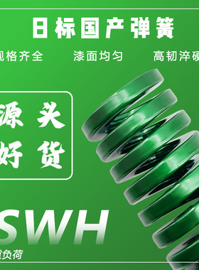 绿色65mn日标模具弹簧 ：压簧高强度扁线压缩矩形弹簧MJH重负荷TH