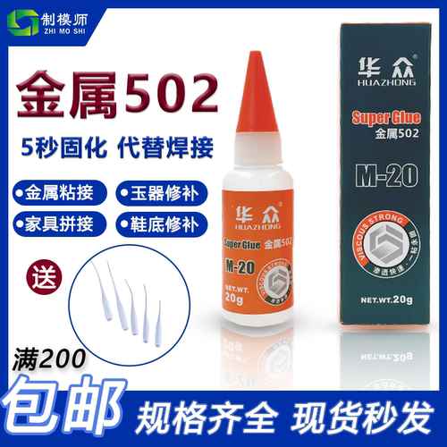 金属502胶水精雕模具专用正品