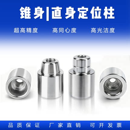 定位柱：AI/Bi高精密模具定位器精密导柱导套圆形零度直导柱定位