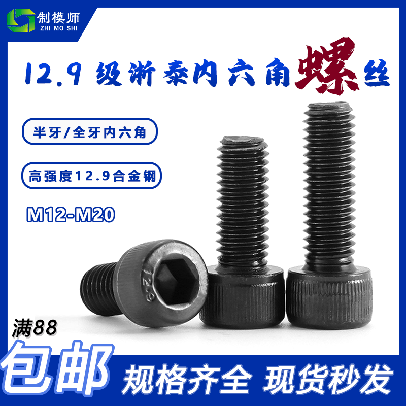 制模师内六角螺丝12.9级高强度