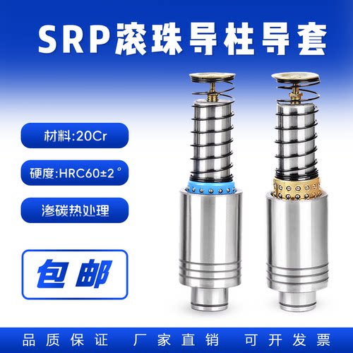 制模师滚动导向srp铜套冲压组件