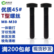 45#钢T型冲床铣床螺杆丝 M8-M30 压板杆螺栓模具压板槽用螺栓模具