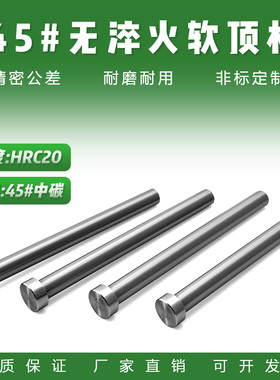 复位杆软顶杆D1-D20(无淬火顶针)模具软顶杆45号S45C顶针加工非标