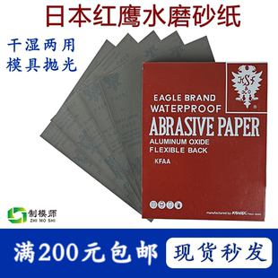 进口日本红鹰砂纸高达模型打磨干湿水沙纸模具省抛光砂布2000超细