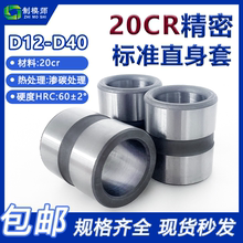 直司套：(D12-D40)20CR模架标准精密导套GPA直边塑料胶模具导柱