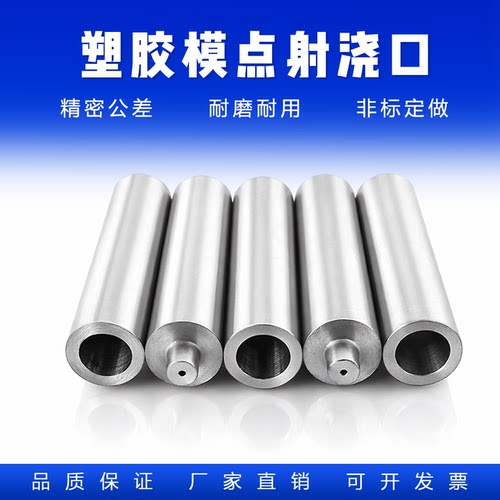制模师模具用点浇口点射口好用