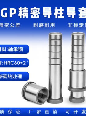 制模师GP精密导柱工厂直销