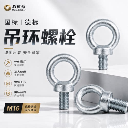 高强度紧模具吊环螺钉M8-48现货