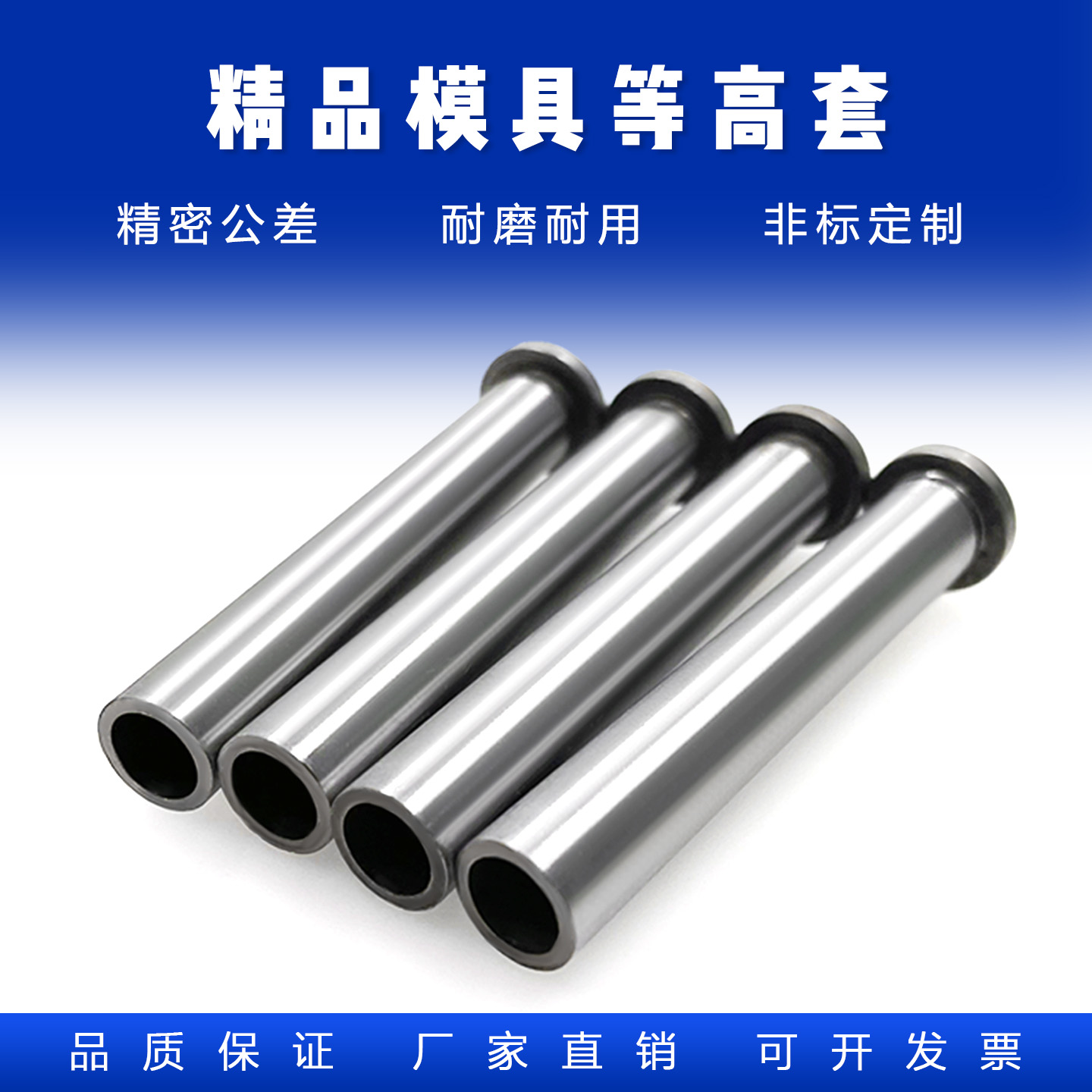 模具等高套内6/8/10外径8/11/13