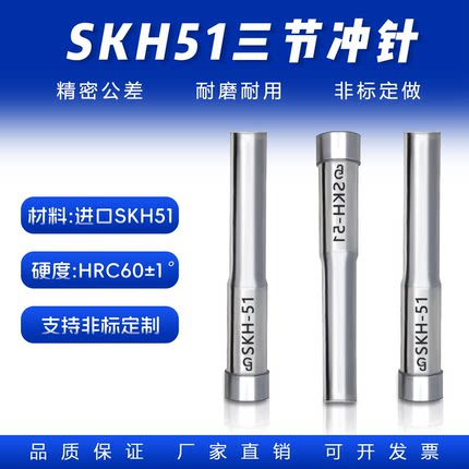 SKH51三节冲针：60/80毫米模具A冲头台阶冲头直径1.5-8冲不锈钢