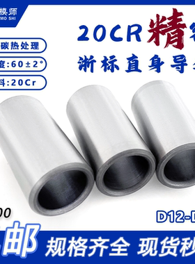 浙标直套：内径D10-D40 20CR浙标精密直导套直身模具导套轴套钢套