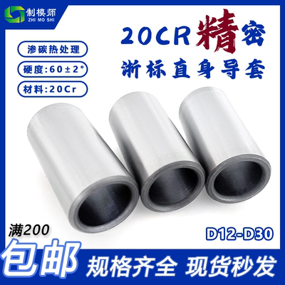 制模师精密直身导套20cr工厂直销