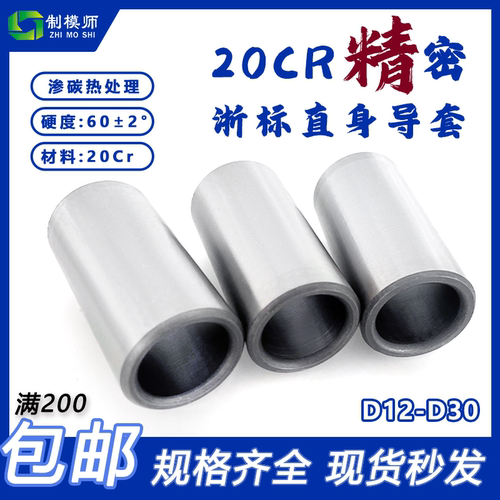 制模师精密直身导套20cr工厂直销