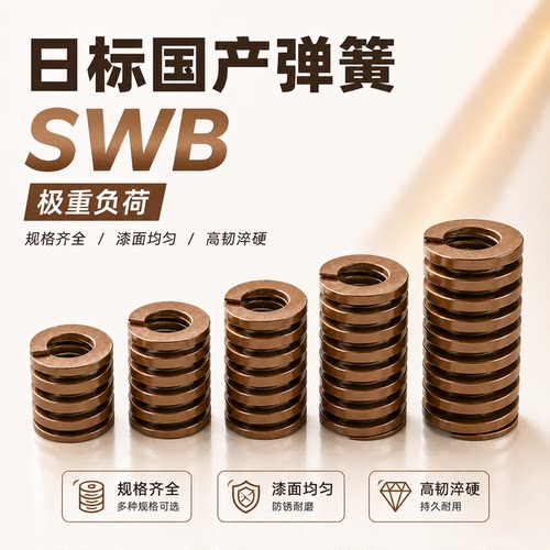 茶色咖啡色日标65mn模具弹簧：压簧高强度 扁线压缩 矩形弹簧