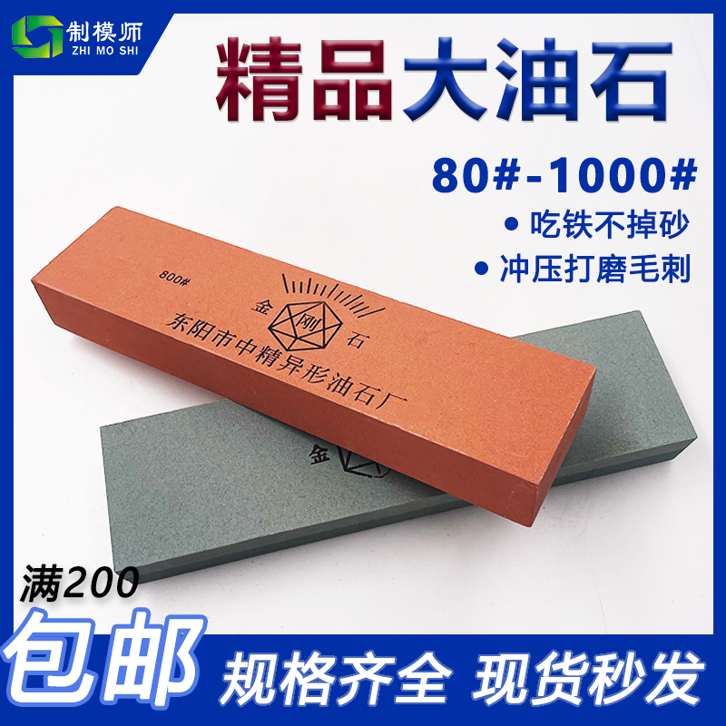模具大油石200厚度25mm宽度50mm