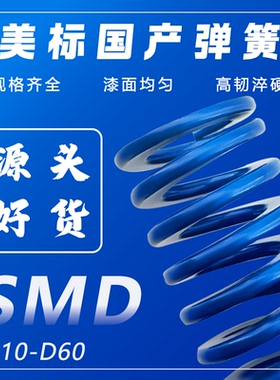 美标65MN蓝色弹簧外径D10-D60*总长20-250塑胶模必选扁丝合金弹簧
