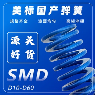 美标65MN蓝色弹簧外径D10-D60*总长20-250塑胶模必选扁丝合金弹簧