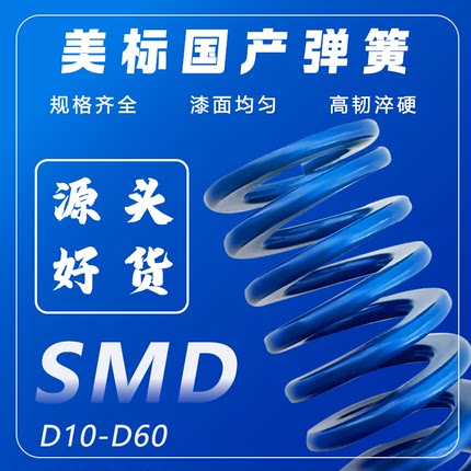 美标65MN蓝色弹簧外径D10-D60*总长20-250塑胶模必选扁丝合金弹簧