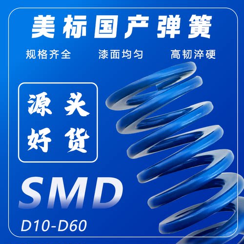 美标65MN蓝色弹簧外径D10-D60*总长20-250塑胶模必选扁丝合金弹簧