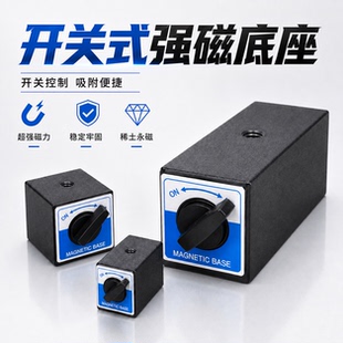 线切割磁铁加长强力磁力座磁台磨床吸盘永磁开关式磁底座表座