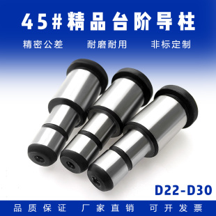 30塑料模具三节导柱导柱非标定制 钢精密台阶导柱小径φ22